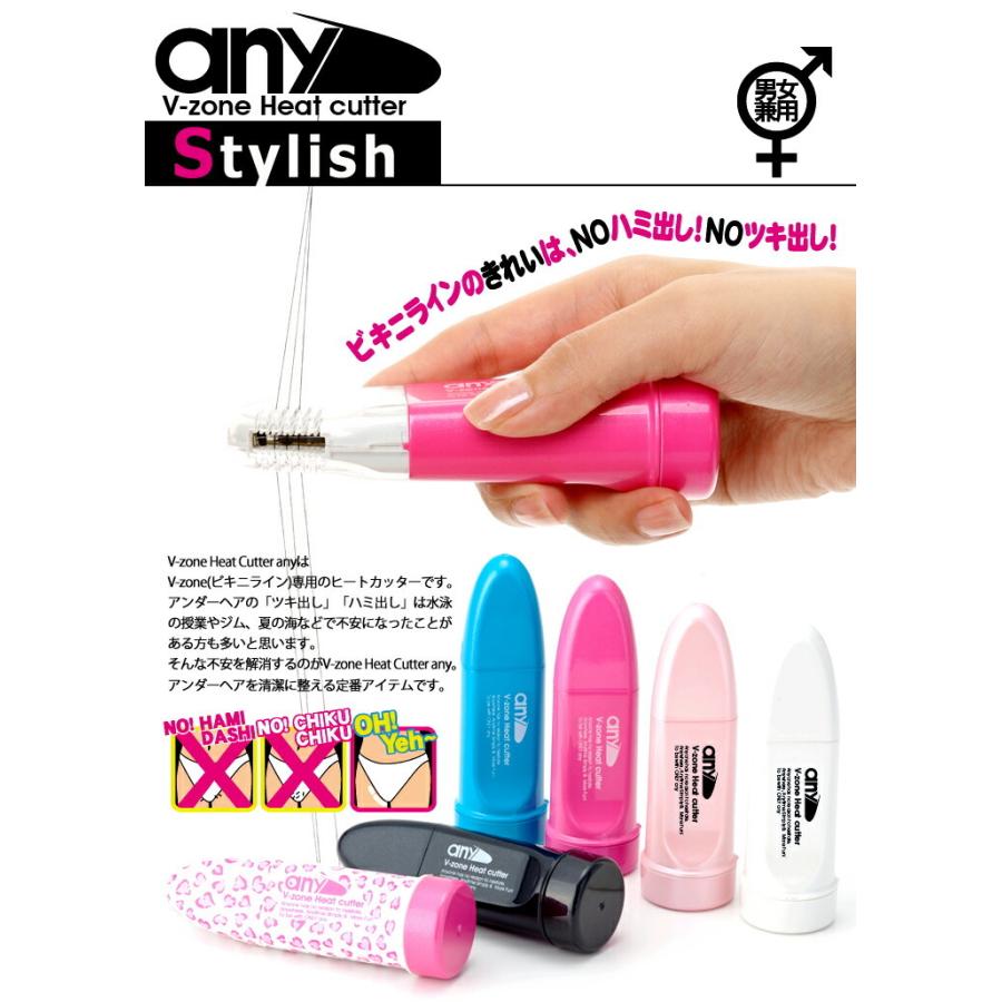 ビキニライン専用ヒートカッター V-Zone Heat Cutter any Stylish