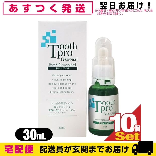 デンタルケア用品 トゥースプロフェッショナル(tooth professional) 30mLx10個セット 爆買の画像