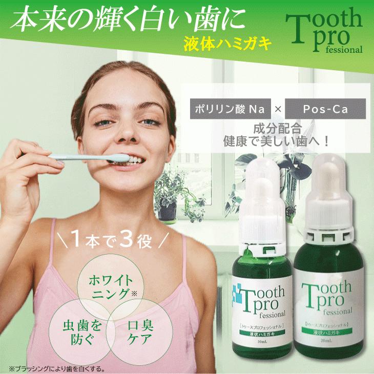 デンタルケア用品 トゥースプロフェッショナル(tooth professional) 30mLx10個セット 爆買の画像