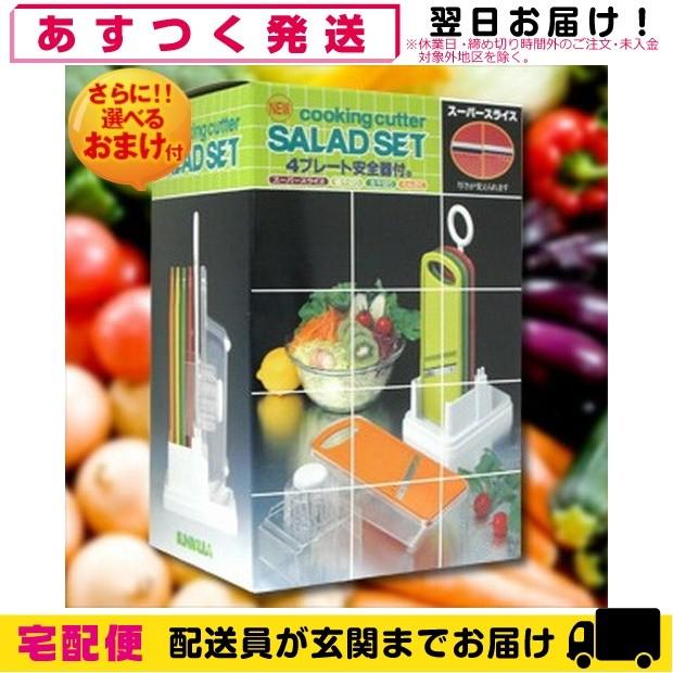 【希少】【新品未使用】 野菜調理器 日本製 サンローラ サラダセット スライサー 野菜調理器 日本製 サンローラ サラダセット スライサー (cooking