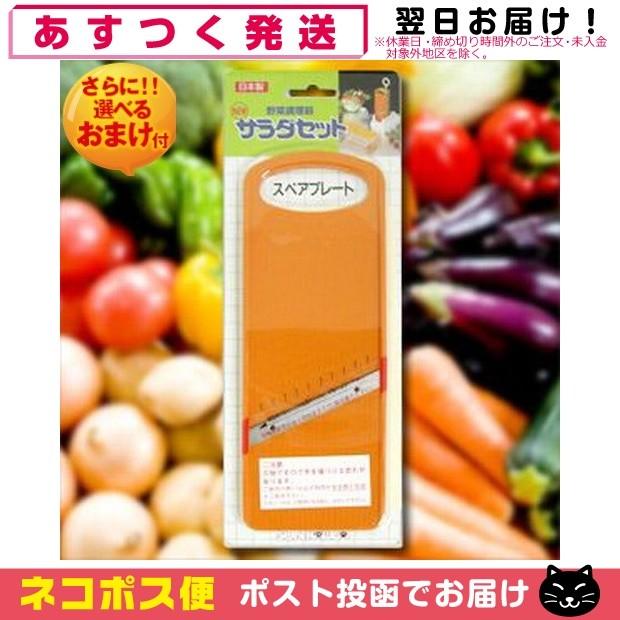 LOSA セット　無料おまけつき サンローラ サラダセット 単品スペアプレート たんざく(オレンジ)+