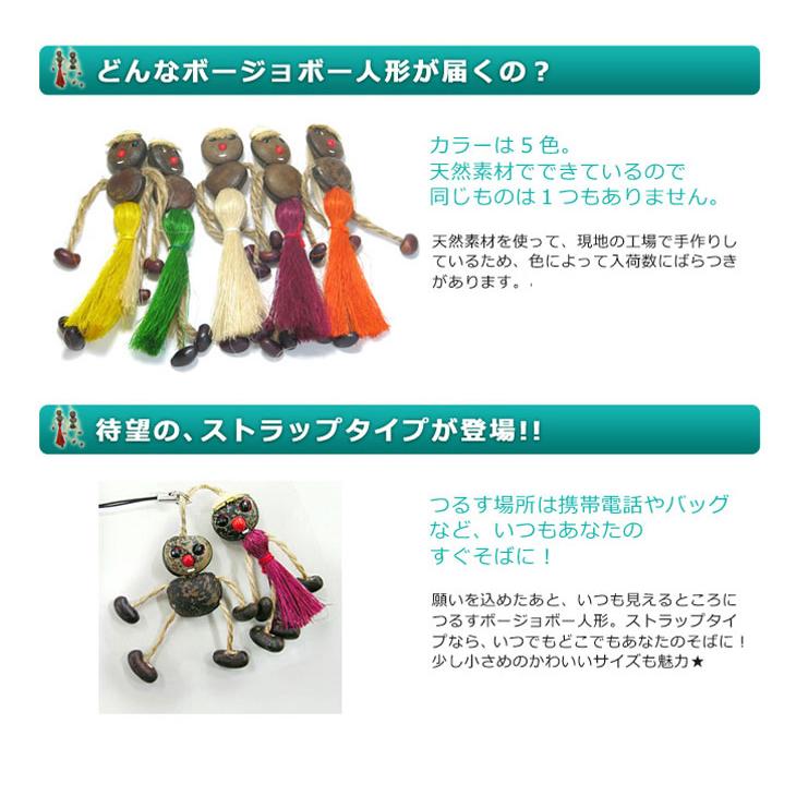 開運グッズ 正規品 ボージョボー人形(Wishing Doll Bo jo Bo Dolls) ホログラムシール付き セット 「ネコポス送料無料」｜showa69｜06