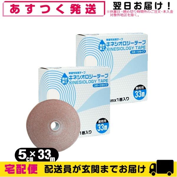 0円 最大48 Offクーポン テーピング スポーツ 業務用 キネフィット キネシオロジーテープ Kinesiology Tape 撥水 スポーツタイプ 5 0cmx33mx1巻入り X2箱セット