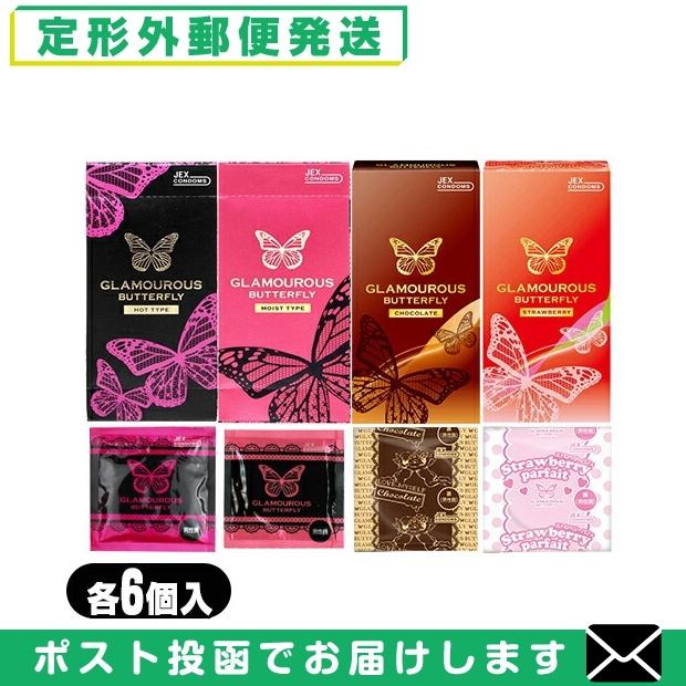 コンドーム ジェクス グラマラスバタフライ 6個入りx1個 (ホット