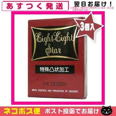 男性向け避妊用コンドーム 山下ラテックス工業 エイトエイトスター(Eight-Eight Star) 3個入 「ネコポス送料無料」｜showa69