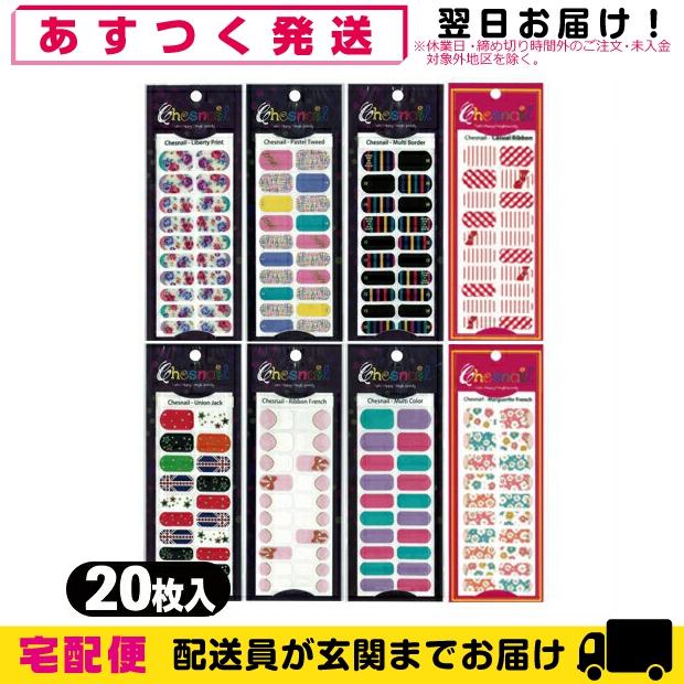 ネイルシール ミュー チェスネイル(Chesnail) 20枚入/1シート+レビュー