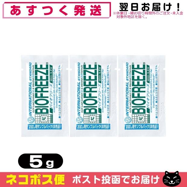 お試し品 アイシングマッサージジェル バイオフリーズ(BIOFREEZE) 5g 