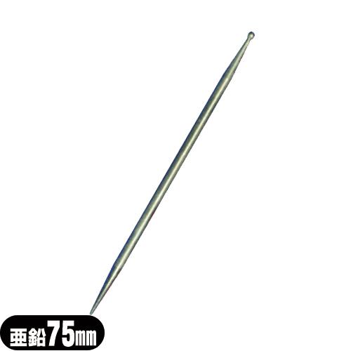 小里式 てい鍼 亜鉛 75mm 7.5cm ていしん テイ鍼 テイ針 てい針 錠鍼