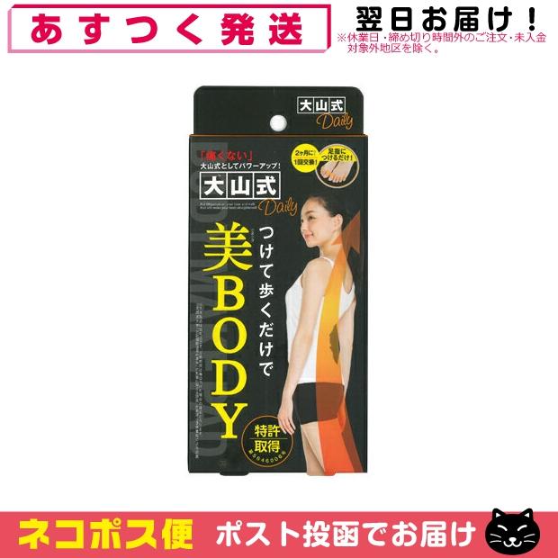 大山式 健康足指パッド 大山式ボディメイクパッド デイリー(Body Make