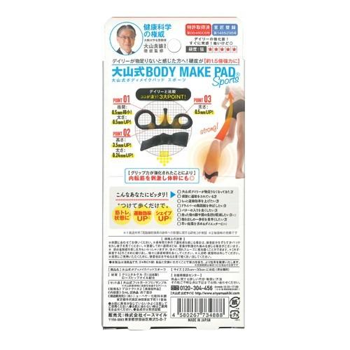大山式 BODY MAKE PAD Sports  50g 大山式】公式サイト｜BODY MAKE PAD