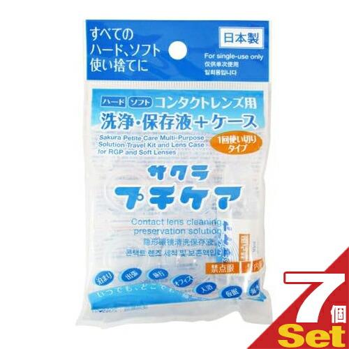 使い捨てコンタクトレンズ用洗浄保存液 業務用 サクラプチケアx7個 サクラプチ