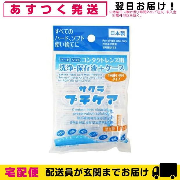 使い捨てコンタクトレンズ用洗浄保存液 業務用 サクラプチケアx1個(ハード・ソフト用・ソフト用(医薬部外品)から選択) :10043348-ar:SHOWA Yahoo店 - 通販 - Yahoo!ショッピング 使い捨てコンタクトレンズ用洗浄保存液 業務用 サクラプチケアx1個(ハード・ソフト用・ソフト用(医薬部外品)から選択) :10043348-ar:SHOWA Yahoo店 - 通販 - Yahoo!ショッピング