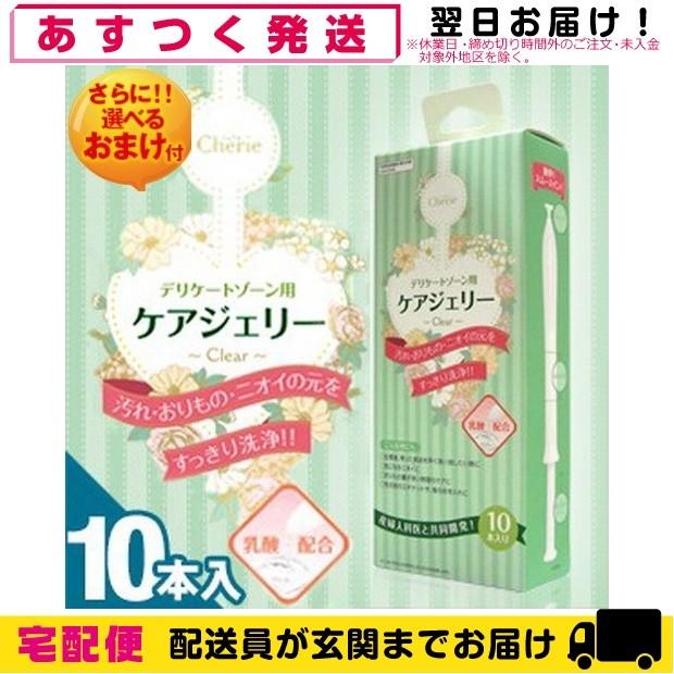 膣洗浄器 デリケートゾーン用 ケアジェリー Clear(1.7g) 10本入り+