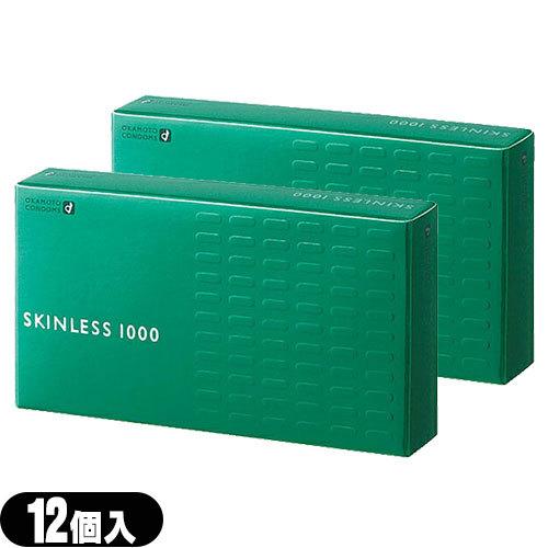オカモト コンドーム スキンレス1000(SKINLESS)12個入 x 2箱セット+