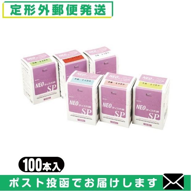 山正 NEO ディスポ鍼 SP タイプ (100本入) 「メール便定形外送料無料