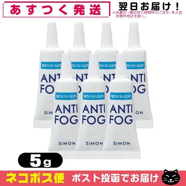 強力くもり止め! アンチフォッグ(ANTI FOG)(アンチフォグ) レンズクリーナージェル(5g)x7個セット 「ネコポス送料無料」｜showa69