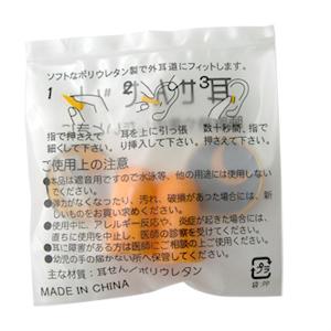 防音保護具 ユタカ 耳栓セット(耳せんセット) 2個1組入x10袋