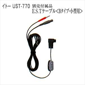 イトーUST-770 別売付属品 伊藤超短波 E.S.Tケーブル｜showa69