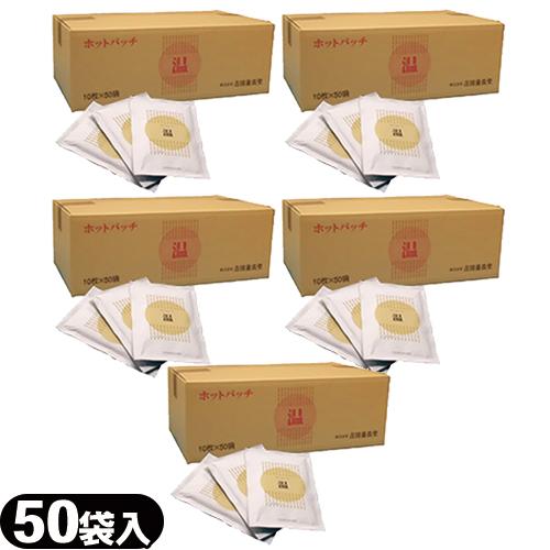 湿布 ホットパッチ 1袋10枚入り x250個(5ケース売り) 吉田養真堂「当日出荷」 爆買