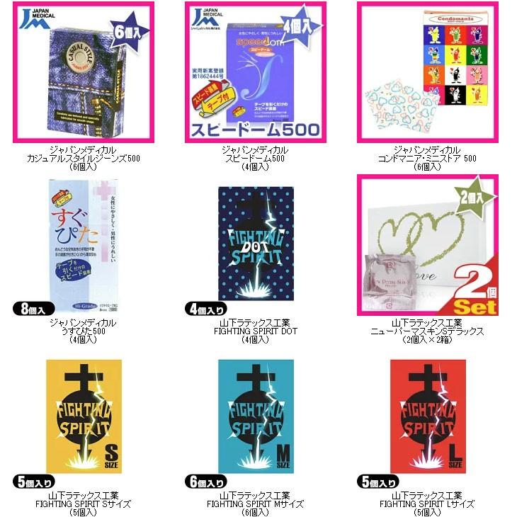 自分で選べるコンドームセット ハーフサイズ・お試しサイズ2箱+