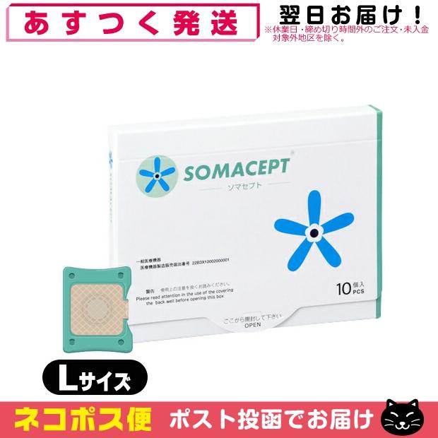 ソマセプト Lサイズ 10本入 (10個入) ソマニクス マイクロコーンケア 東洋レヂン SOMANIKS SOMACEPT+ レビューで選べるおまけ付 「ネコポス発送」「当日出荷」 :10053228-01:SHOWA Yahoo店 - 通販 - Yahoo!ショッピング ソマセプト Lサイズ 10本入 (10個入) ソマニクス マイクロコーンケア 東洋レヂン SOMANIKS SOMACEPT+ レビューで選べるおまけ付 「ネコポス発送」「当日出荷」 :10053228-01:SHOWA Yahoo店 - 通販 - Yahoo!ショッピング