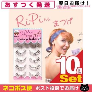 何度も使える長持ちつけま アネックスジャパン Ripiれるまつげ リピれるまつげ ふんわりeyes Rpn 03 5ペア X10個セット ネコポス発送 当日出荷 12 01 Showa Yahoo店 通販 Yahoo ショッピング