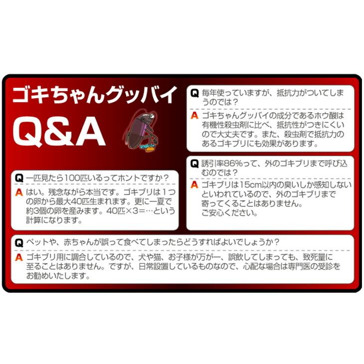 ゴキちゃんグッバイ プラス 6ケ入り医薬部外品 5個 ゴキブリ対策 送料無料 1個セット 医薬部外品 5個 6個入り ゴキブリ駆除剤 コキブリ退治