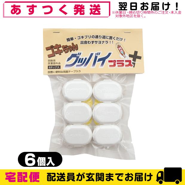 ゴキちゃんグッバイ プラス (6個入) ゴキブリ駆除剤 医薬部外品 「cp8