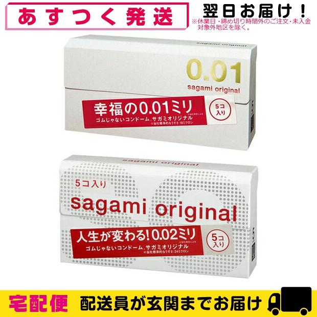 相模ゴム工業 コンドーム サガミオリジナル2点(サガミオリジナル0.01+