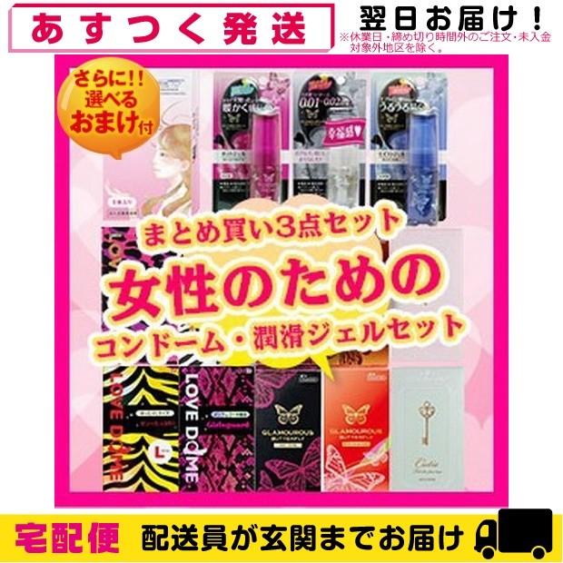 当店オリジナル企画 避妊用コンドーム 女性のためのコンドーム 潤滑ジェル 選べる3点セット レビューで選べるおまけ付 Ar Showa Yahoo店 通販 Yahoo ショッピング