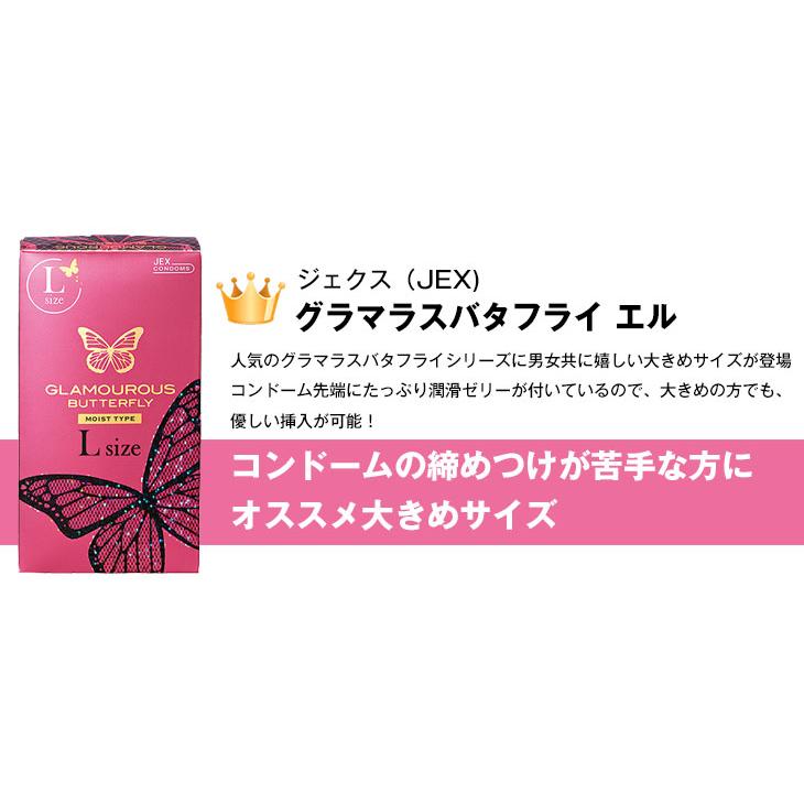 コンドーム3点セット グラマラスバタフライ (ホット・モイスト