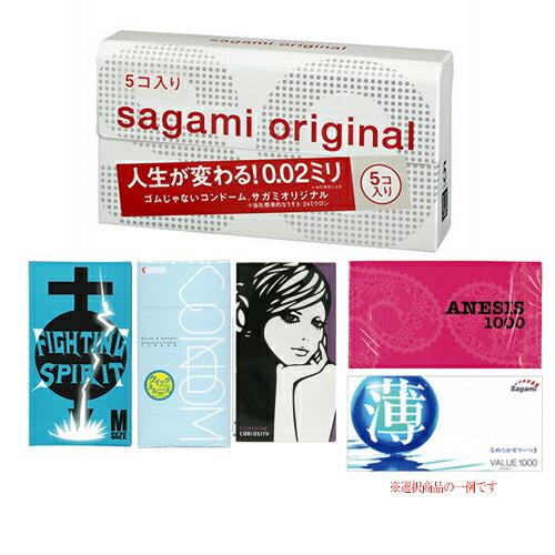 相模ゴム工業 選べるコンドーム3点セット サガミオリジナル002(5
