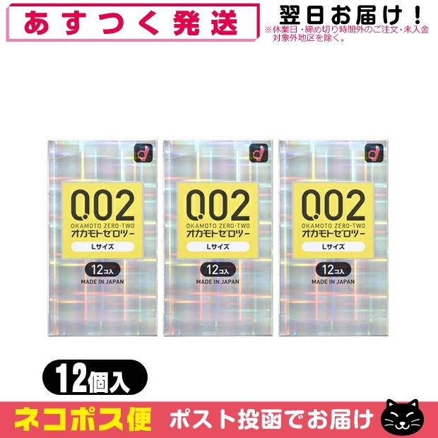 オカモト コンドーム ゼロツー 002 0.02 Lサイズ 12個入 x3箱