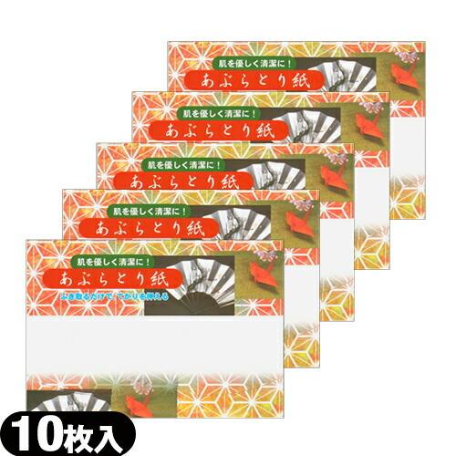 あぶらとり紙50枚入り50セット 油とり紙 あぶらとり紙 10枚入 x 5個セット 「当日出荷」「cp10」 爆買