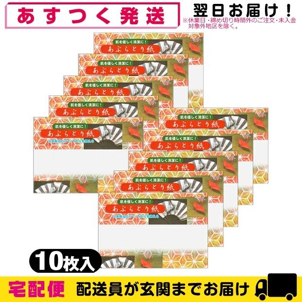 油とり紙 あぶらとり紙 10枚入 x 10個セット「cp10」 爆買 : SHOWA 年