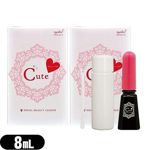 ローヤルアイム キュート 8mL x2個 リムーバー・スティック付 ローヤル化研 Royal Eyem Cute +レビューで選べるおまけ付 「ネコポス送料無料」 爆買_2