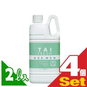 器具・容器清浄剤 タイフレッシュ・エースNEO 2L x4本セット (SA-204B) 爆買