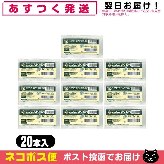 正規代理店 ユニコ(UNICO) エンピシン (円皮鍼) B20G 20個入 (995031) x 10個セット 「ネコポス送料無料」 爆買