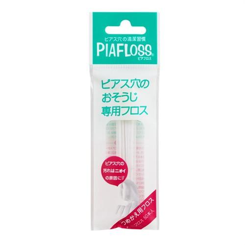 ピアス穴専用おそうじフロス ワンダーワークス ピアフロス (PIAFLOSS) 本体(60本入)+詰め替え用フロス(60本入)セット 「ネコポス送料無料」｜showa69｜04