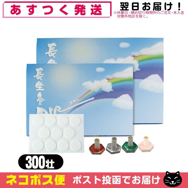 お灸 もぐさ 山正 長生灸 (ちょうせいきゅう) 300壮 (レギュラー