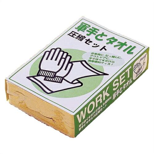 防災関連商品 携帯便利グッズ 軍手とタオル(WORK SET) 圧縮セット｜showa69｜02