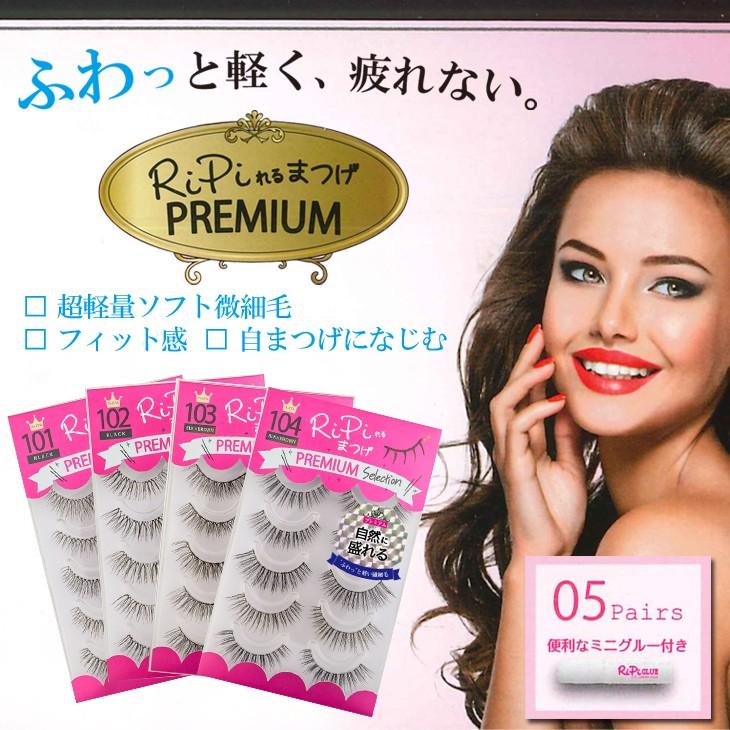 超軽量ソフト繊細毛つけま アネックスジャパン RiPiれるまつげ 超軽量ソフト繊細毛つけま アネックスジャパン RiPiれるまつげ