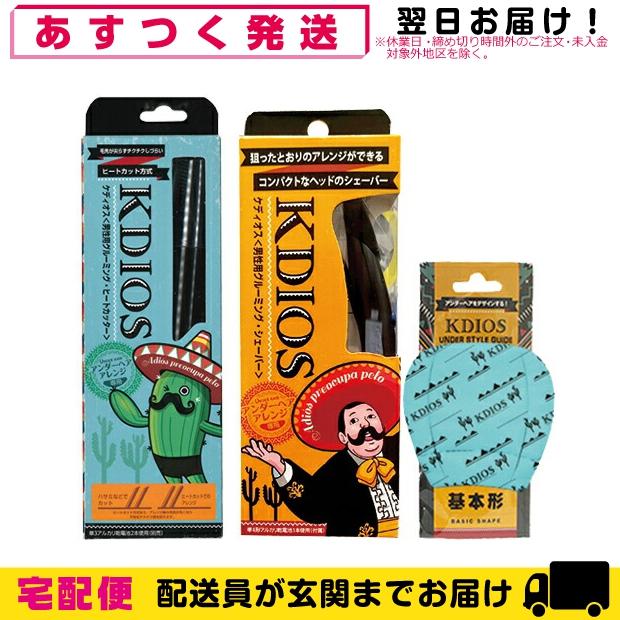 ケディオス グルーミング・ヒートカッターxシェーバーxグルーミング