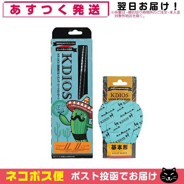 ケディオス(KDIOS) 男性用グルーミング・ヒートカッター+男のアンダー