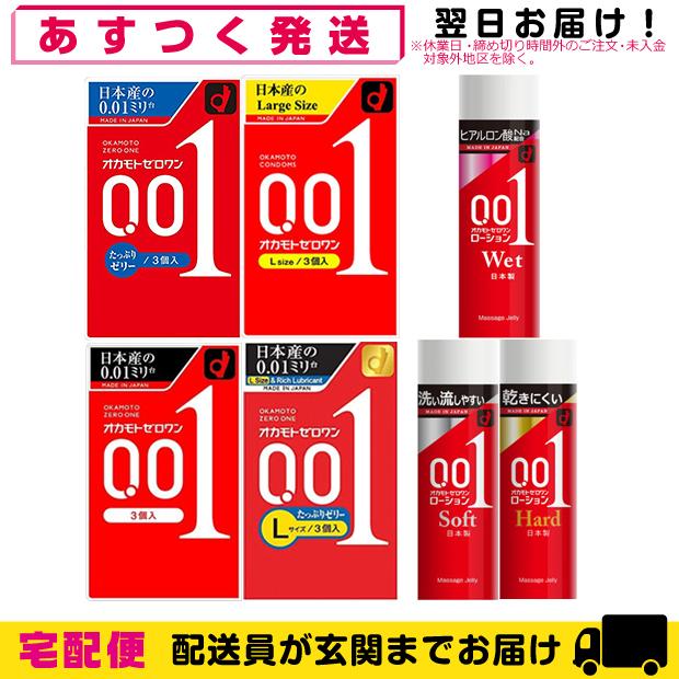 オカモト ゼロワン 0.01 3個入(レギュラー・Lサイズ・たっぷりゼリー