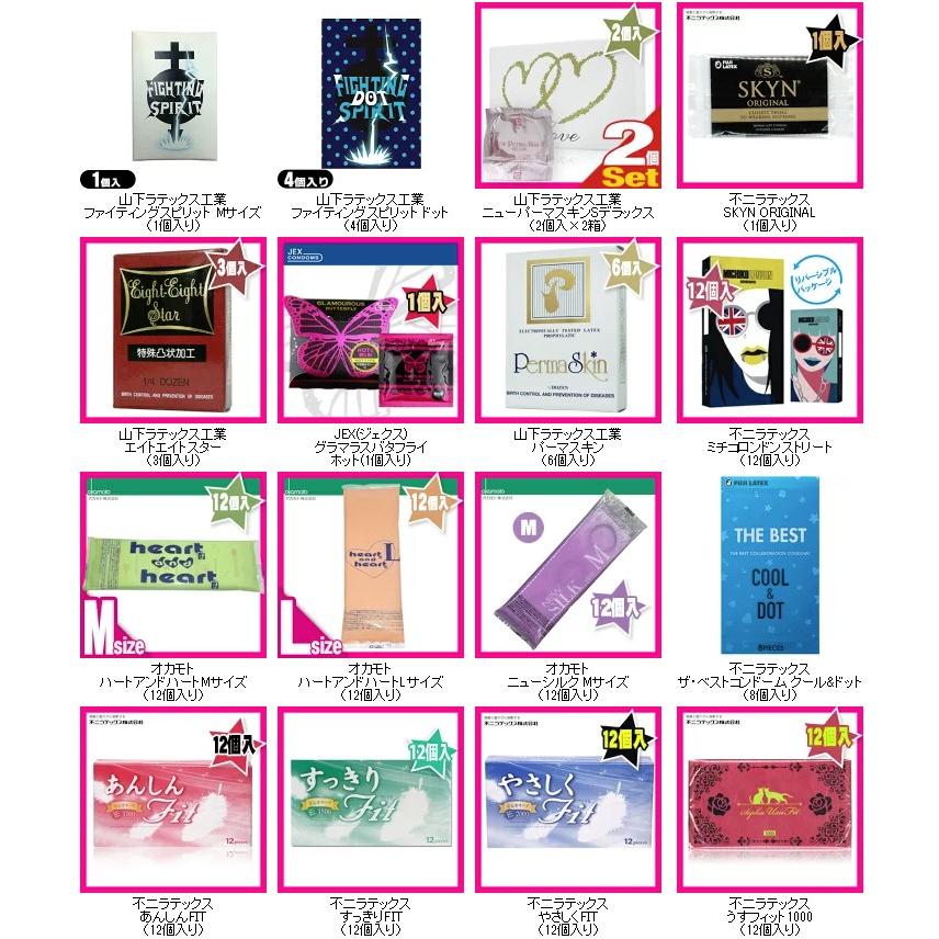 605円均一 自分で選べるコンドーム+今だけ お試しボディ