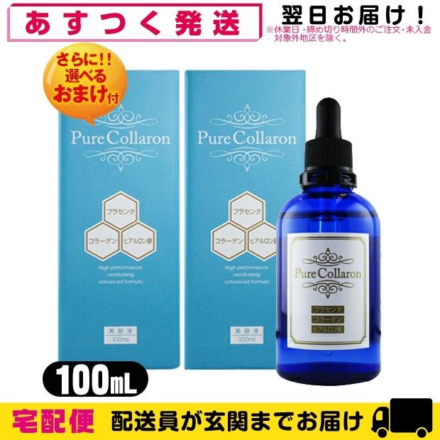エステサロン専売・美容液 ピュアコラロン(Pure Collaron)100mlx2個 
