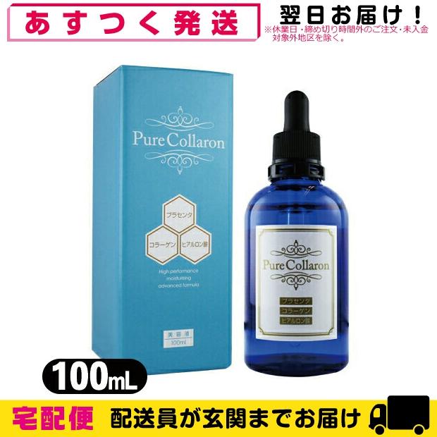 エステサロン専売・美容液 ピュアコラロン(Pure Collaron)100ml+