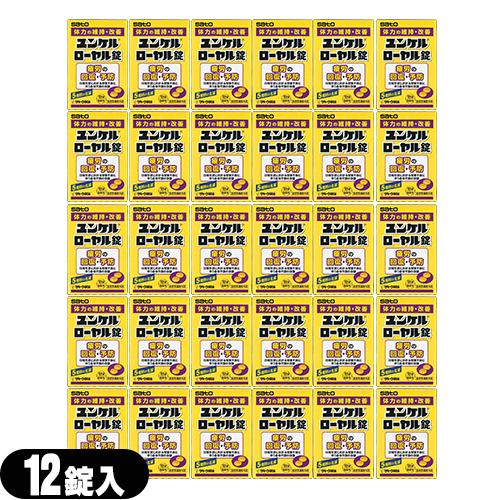 ユンケル ローヤル 指定医薬部外品 sato ユンケルローヤル錠 12錠入 x30箱セット(計360錠)「当日出荷」