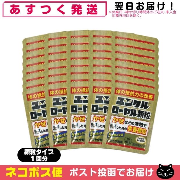 ユンケル ローヤル 顆粒 1包 1回分 x40個 栄養補給 佐藤製薬 sato 指定